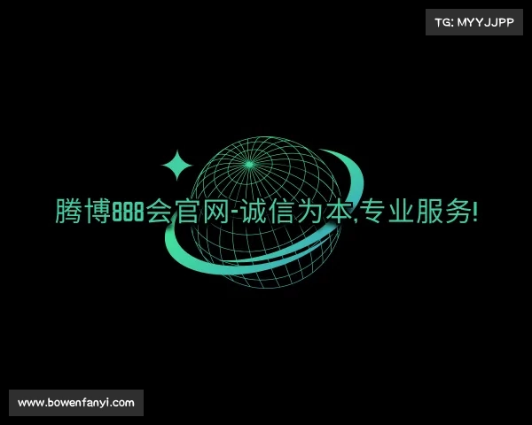 网页版腾博888会官网-诚信为本,专业服务!